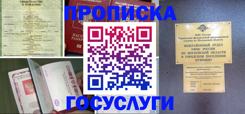 временная регистрация для всех в Белорецке