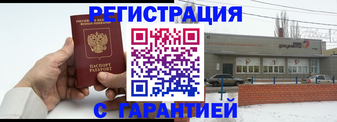 прописка 2025 в Белорецке