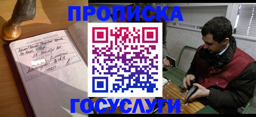 прописка от собственника в Белорецке